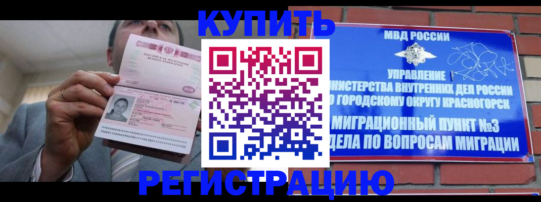 прописка в Горнозаводске