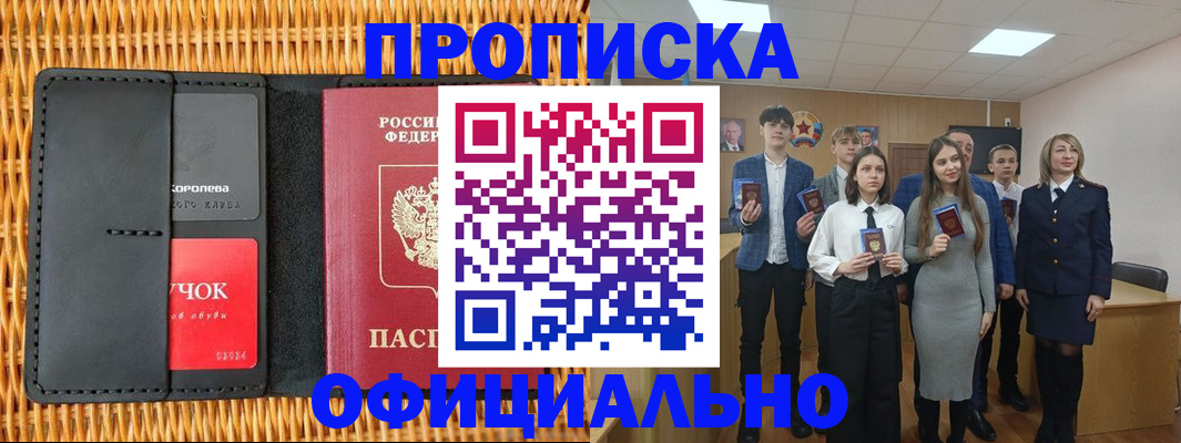 временная прописка в Горнозаводске