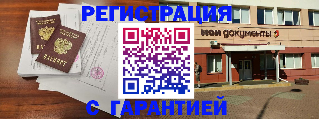 прописка для работы в Горнозаводске